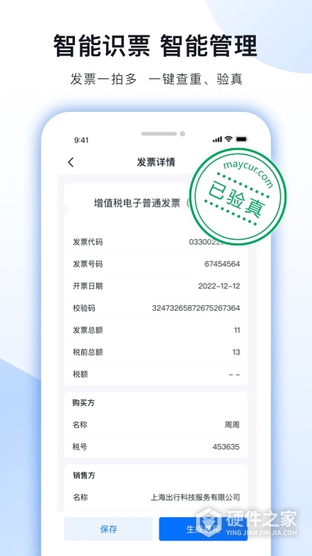 每刻报销