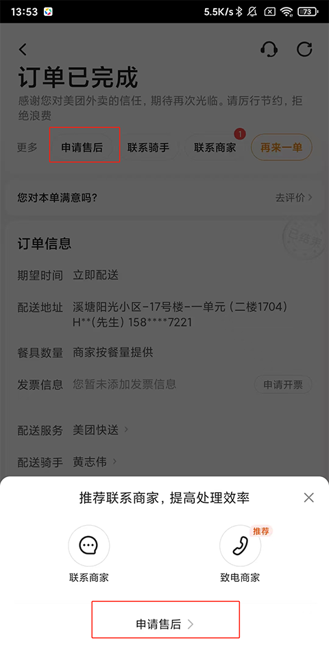 美团外卖