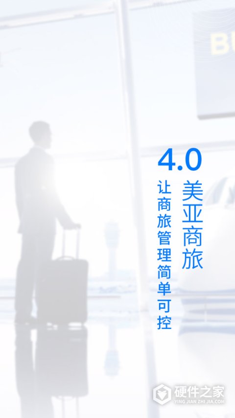 美亚商旅app