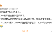 英伟达 RTX 4060笔记本GPU性能如何