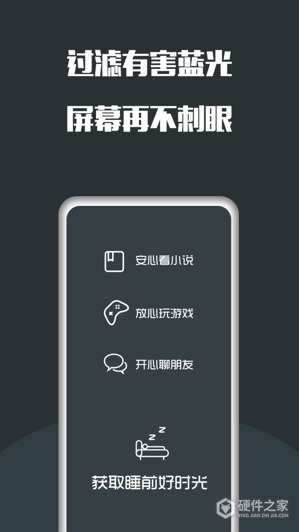 夜间护眼