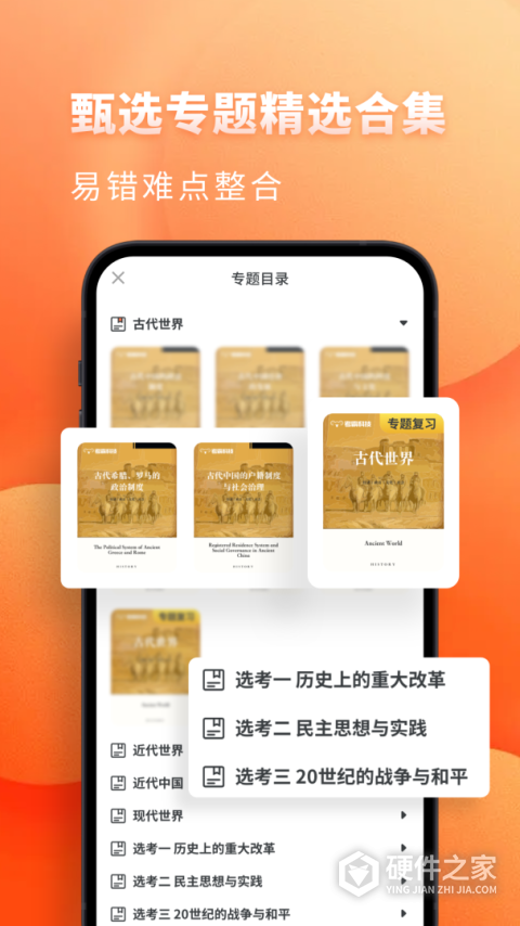 高中历史