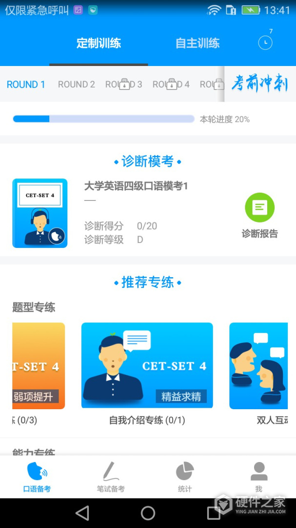 四六级冲刺宝