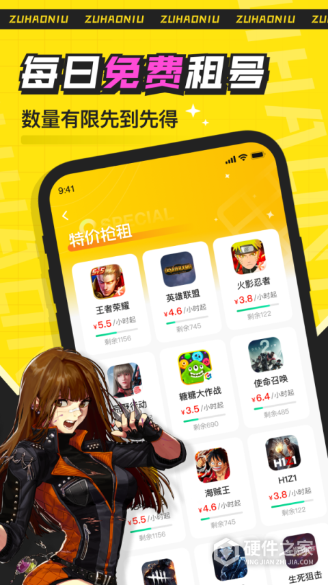 租号牛官方版