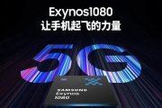 三星1080处理器相当于骁龙多少
