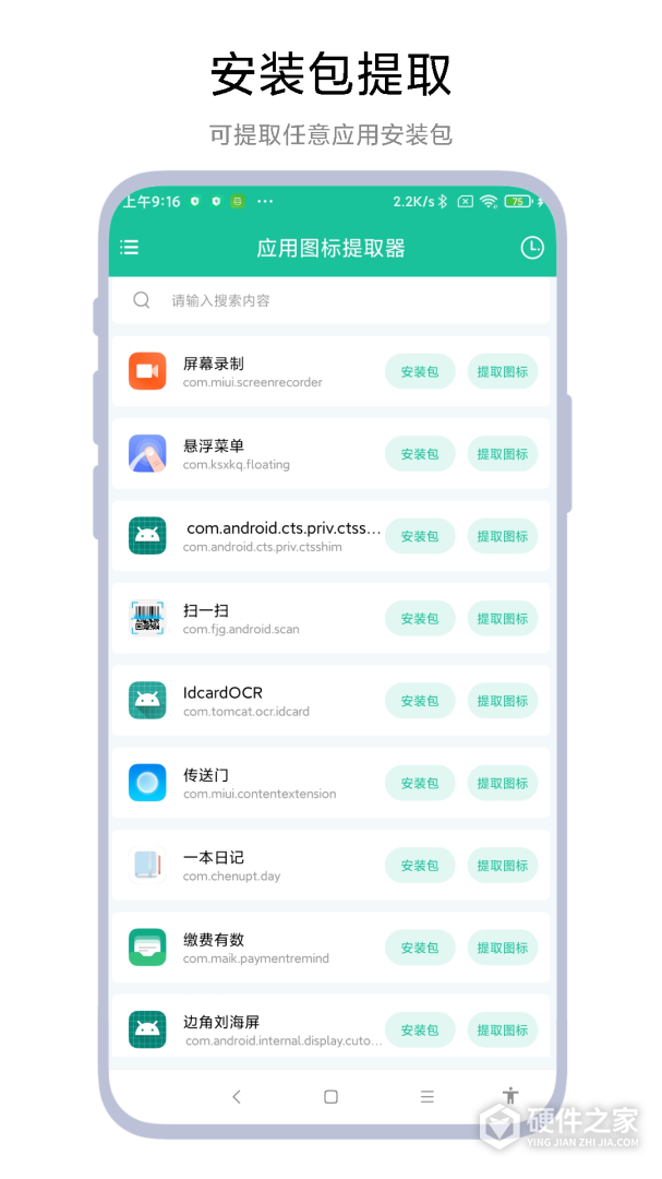应用图标提取器