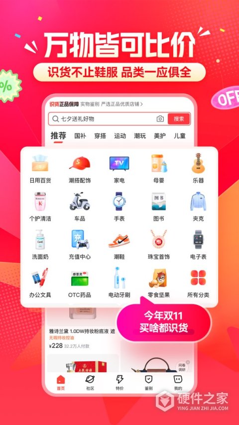 识货App