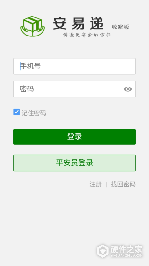 安易递收寄版最新版app