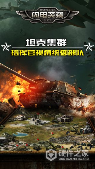 闪电突袭免费版