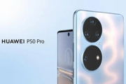 华为p50pro屏幕多大尺寸