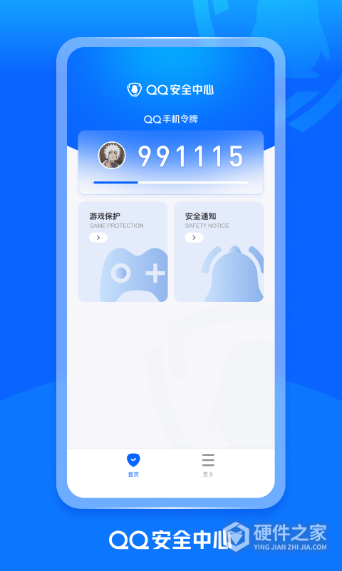 QQ安全中心手机版