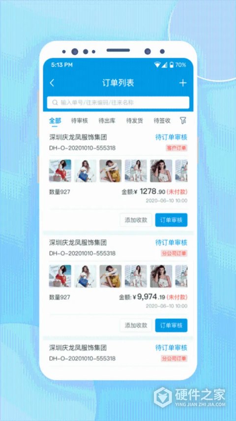 铱云供应链官方版