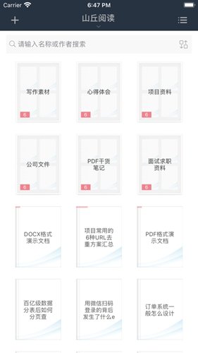 山丘阅读器书源版