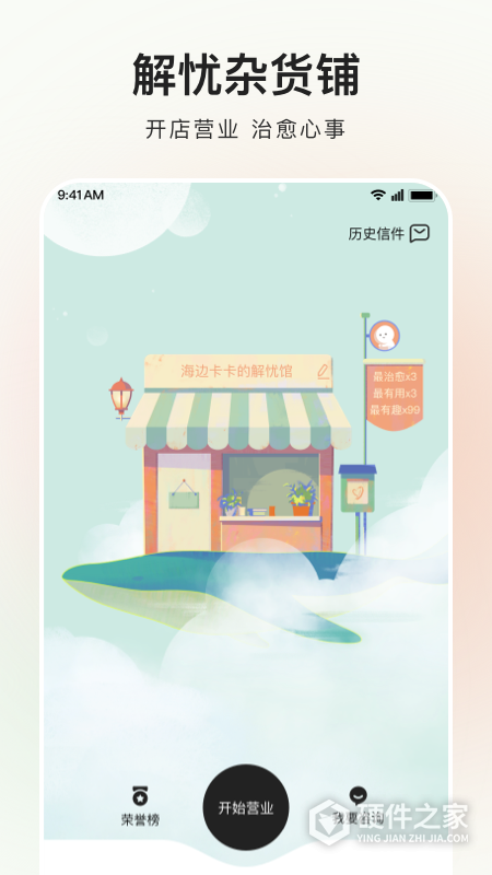 岁岁App