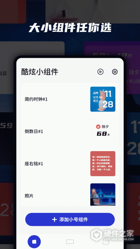 灵动坞app(万能小组件)安卓版