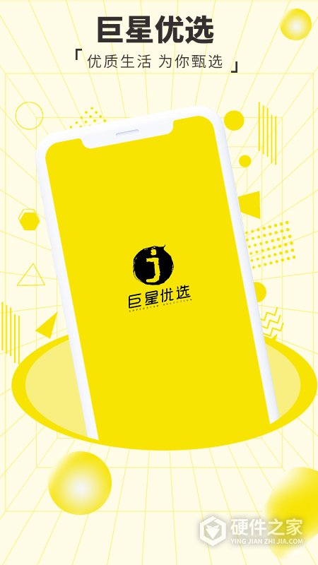 巨星优选电商平台官方版