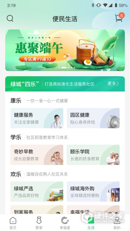 绿城生活app