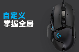 罗技g502hero怎么调鼠标速度