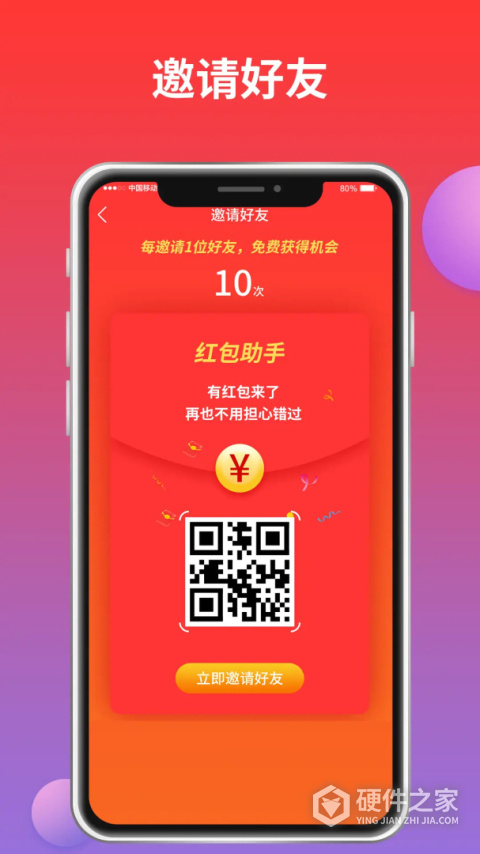 红包来了app最新版