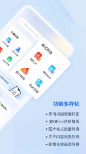 转转大师PDF转换器
