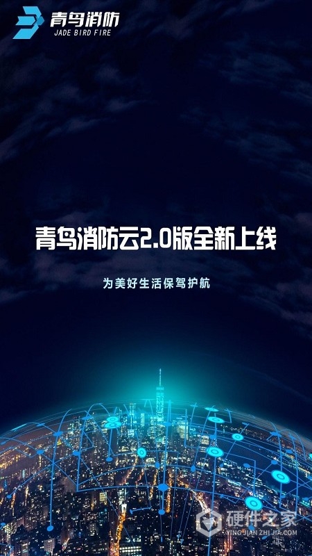青鸟消防卫士