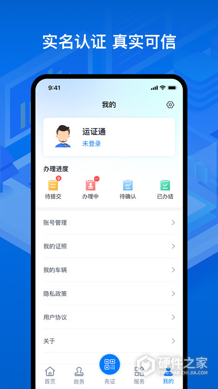 运证通app