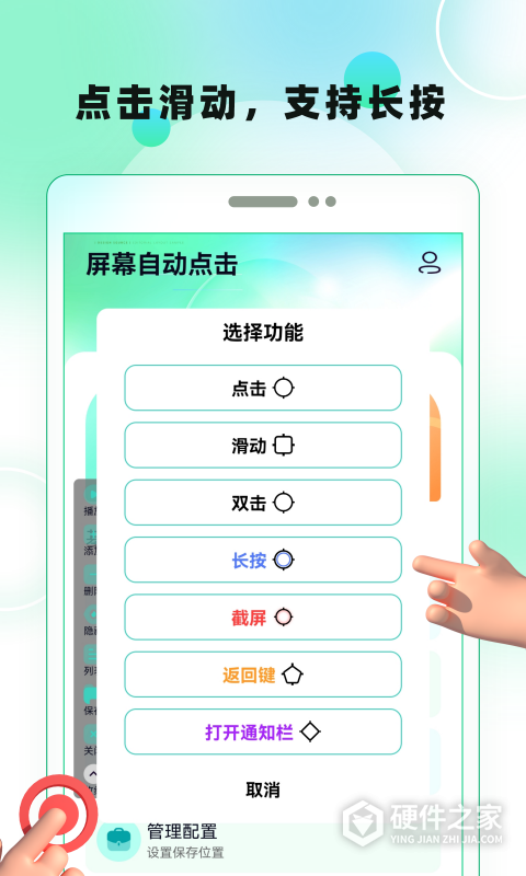 屏幕自动点击app