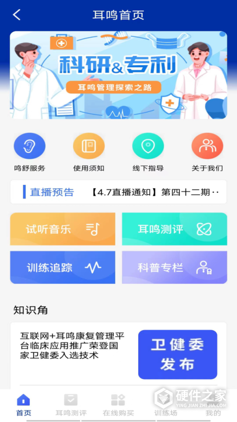 耳鸣眩晕小助手app