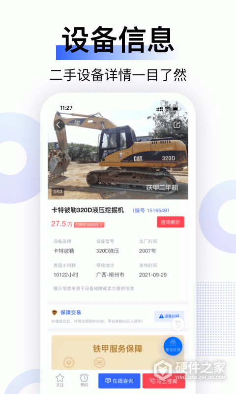 铁甲二手机app