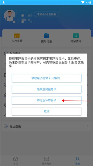 便民玉环最新版