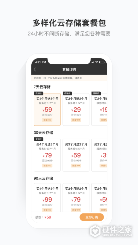 移动看家宝app安卓版