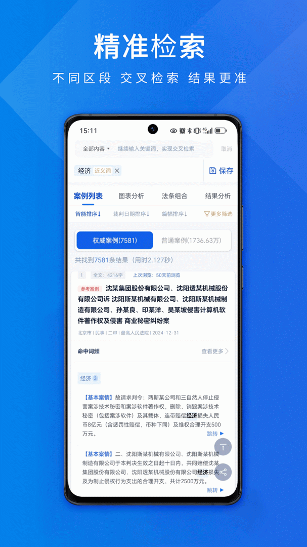 聚法案例免费版