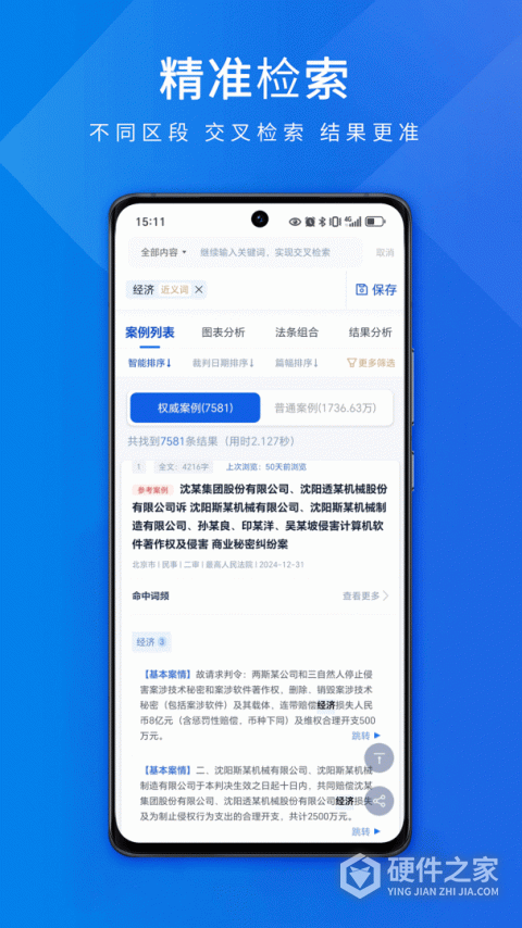 聚法案例免费版