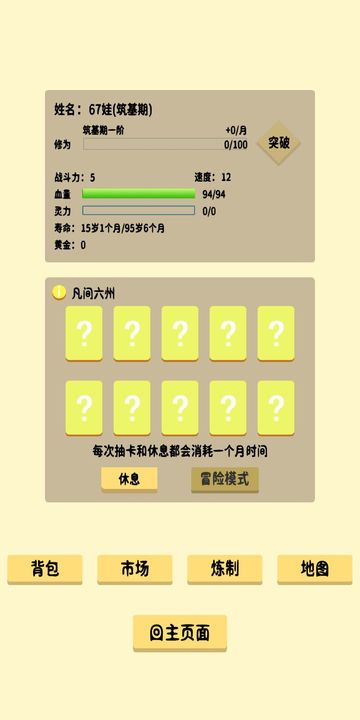 抽卡修仙游戏