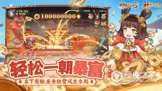 神州千食舫测试版