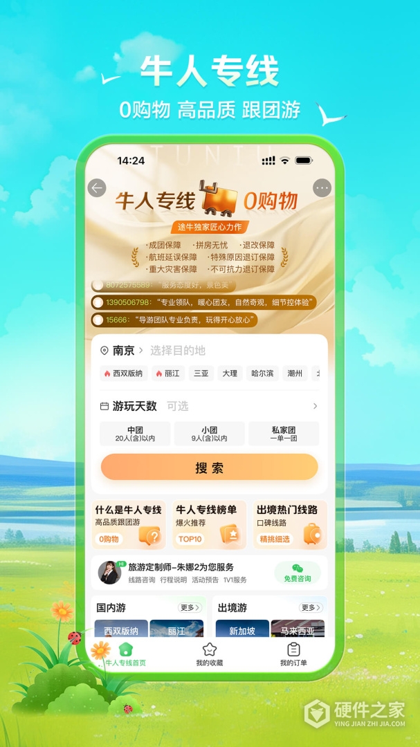 途牛旅游