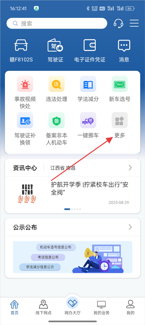 交管12123