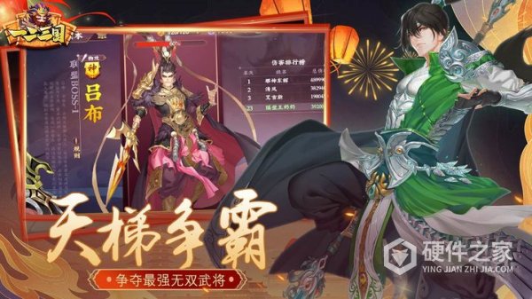 一二三国手游