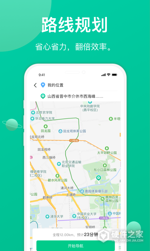 成丰司机端App