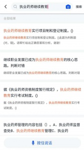 执业药师继续教育2024版