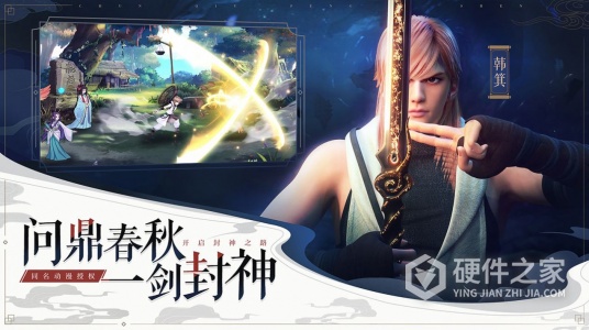 春秋封神九游版