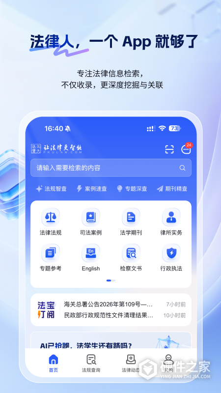 北大法宝