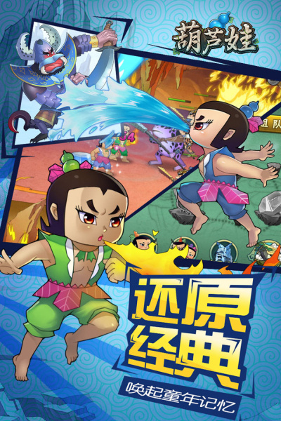 葫芦娃新版