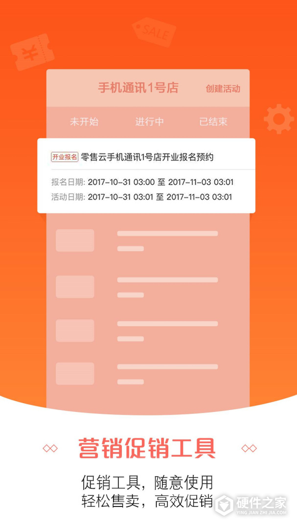 零售云管家