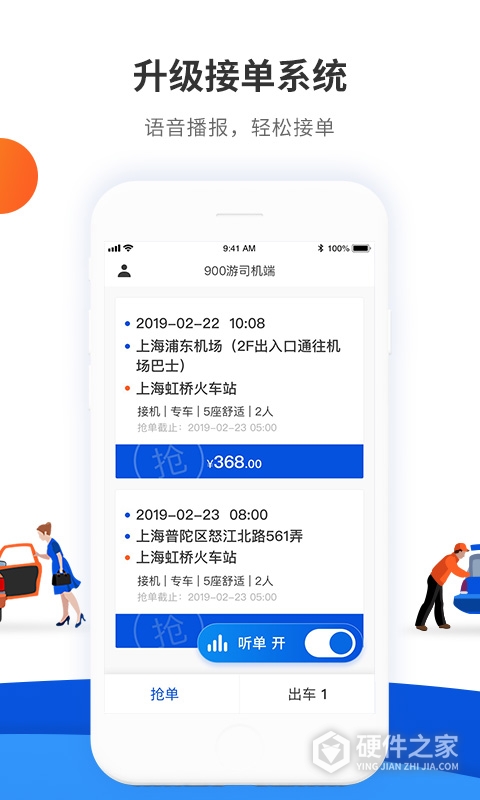 900游司机端