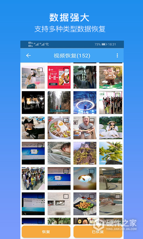 深度恢复大师app