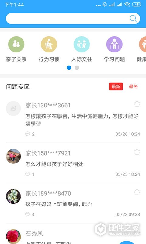泉家共成长app