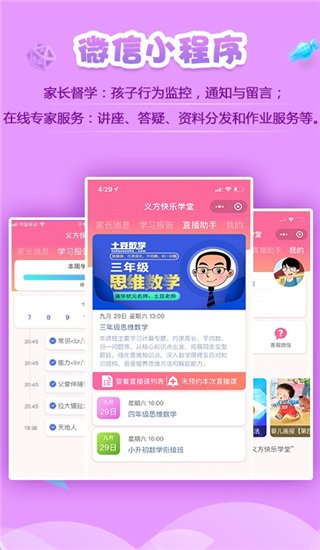 义方快乐学堂手机版