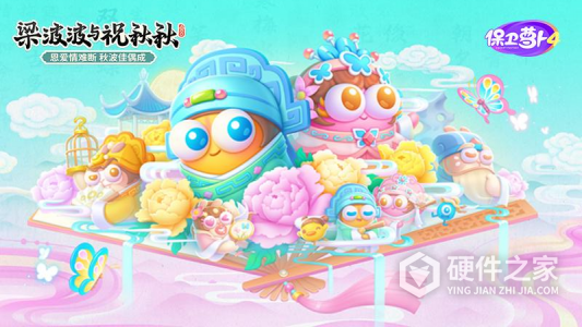 保卫萝卜4测试服