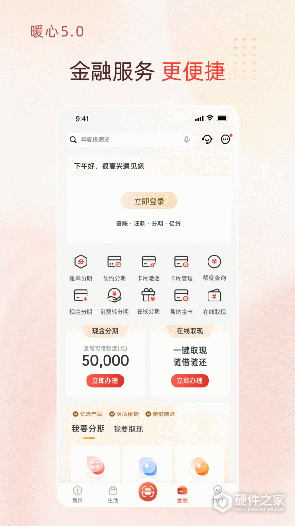 华彩生活最新版